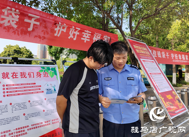 驻马店经济开发区开展防范非法集资集中宣传活动