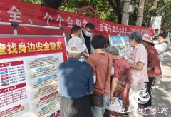 正阳县开展“安全生产月”集中宣传咨询活动