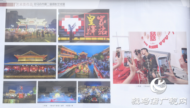 驻马店市第二届摄影艺术展开展