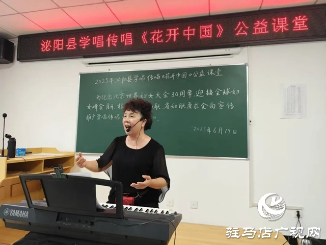 泌阳县举办《花开中国》公益学唱活动