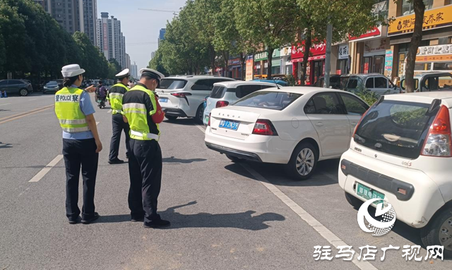 驻马店市公安局交警支队开发区大队集中整治车辆乱停乱放行为