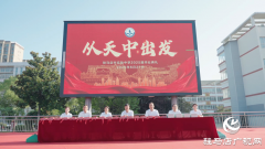 驻马店市实验中学举行“从天中出发”2025届毕业典礼