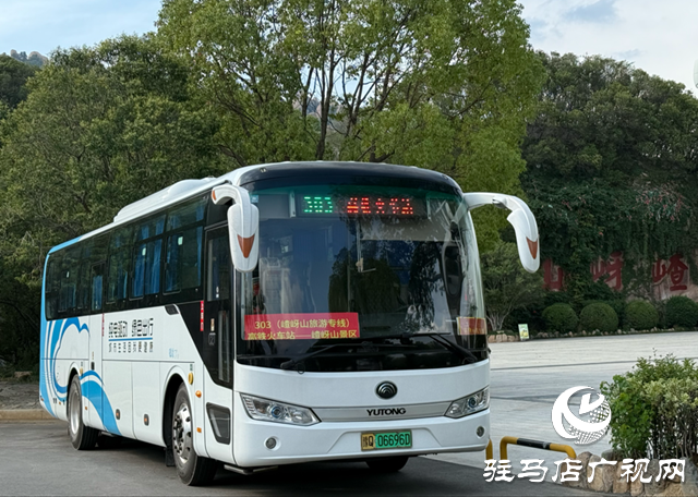 7月1日开通!票价10元 驻马店直达嵖岈山