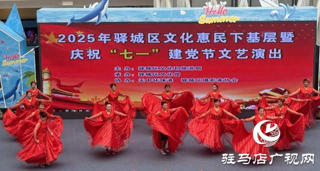 驿城区：戏曲欢歌送基层 文化惠民庆“七一”