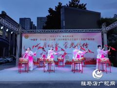 驻马店：庆“七一”文艺晚会唱响时代赞歌