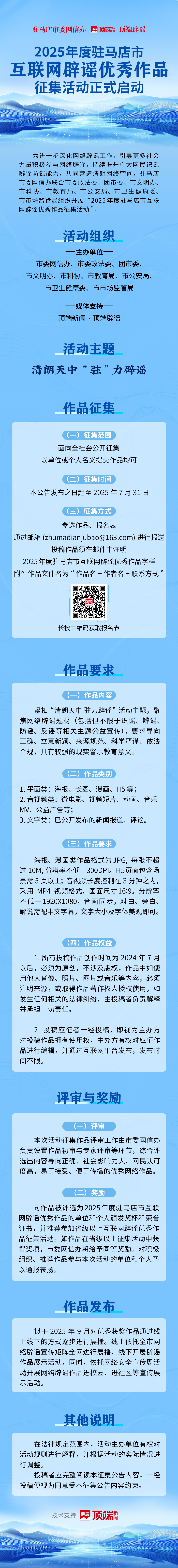 清朗天中，“驻”力辟谣！2025驻马店互联网辟谣优秀作品征集开启