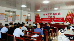 驿城区香山街道：薪火相传庆“七一” 初心如磐启新程