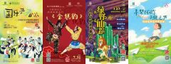 20余场演出将亮相“缤纷国图”暑期儿童演出季