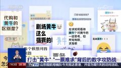 打击“黄牛”！“一票难求”背后的数字攻防战