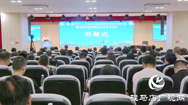 聚焦前沿理论 共话心理健康发展