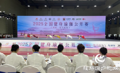 2025年全国健身瑜伽公开赛河南驻马店站激情开赛