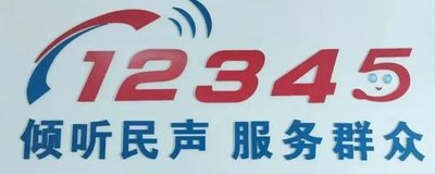 河南开通12315平台短信告知服务
