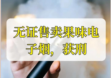 “变种”电子烟网络大肆售卖 专家建议：压实电商平台责任严格审核涉烟类型产品