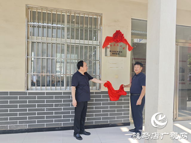 西平县关工委青少年红色文化教育基地揭牌暨2025年“青少年党史学习月”活动启动