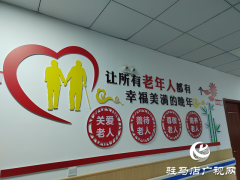 驿城区东风街道综合养老服务中心：多措并举保障老人&ldquo;清凉&rdquo;度夏