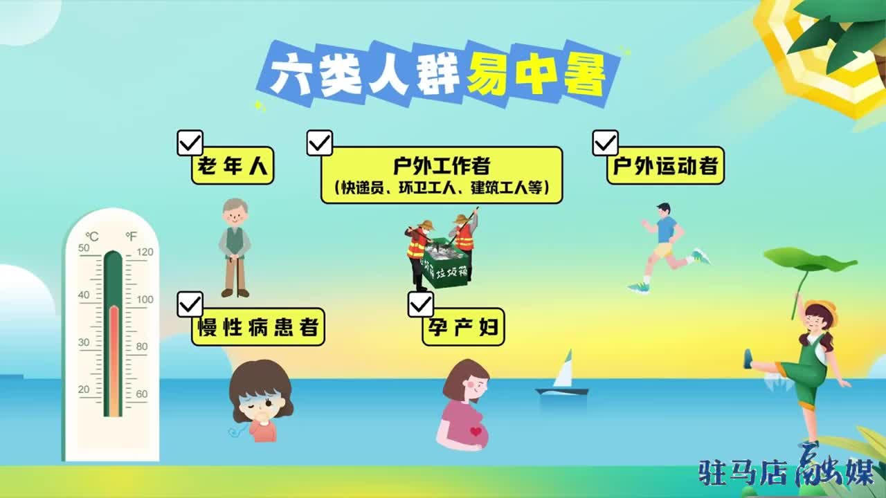 高温天防中暑，这六类人群要格外注意