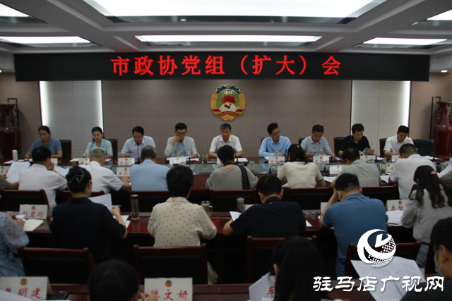陈锋主持召开市政协党组(扩大)会议