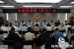 陈锋主持召开市政协党组（扩大）会议