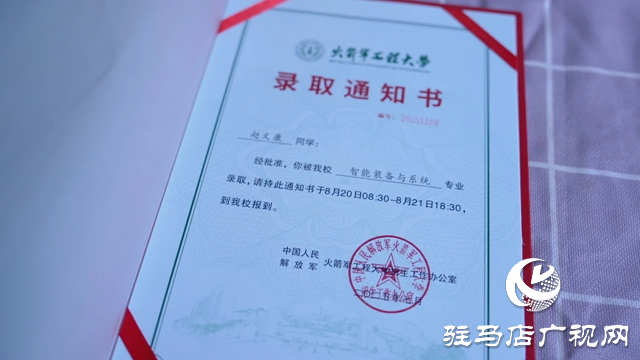 驻马店学子赵文康!你的火箭军工程大学录取通知书送达!