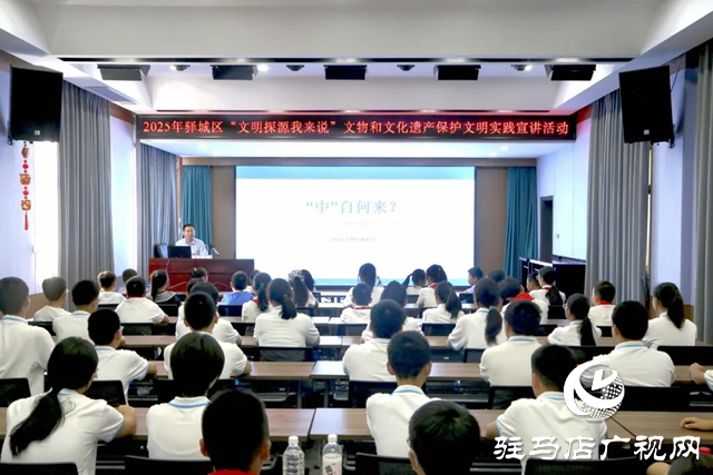 驿城区开展“文明探源我来说”文物和文化遗产保护文明实践宣讲活动
