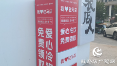 冰箱存凉意 善举暖全城