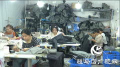 平舆县裕佳服装有限公司：奋战三季度 生产正当时