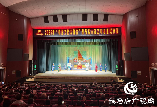 传统戏曲焕发新魅力 驻马店中原文化大舞台演出季结束