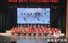 国乐承夏 韵起天中