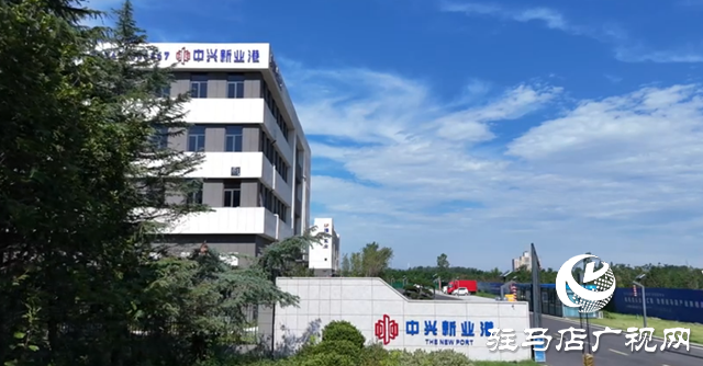 中兴新业港：打造豫南产业新高地 赋能企业全周期成长