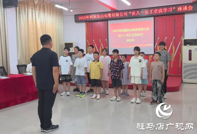 河南乐山电缆有限公司举行庆“八一”员工交流学习活动