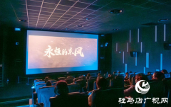 驻马店市科技馆启动全国科普电影巡映