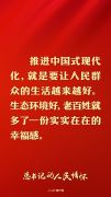 总书记的人民情怀|“中国式现代化是人与自然和谐共生的现代化”