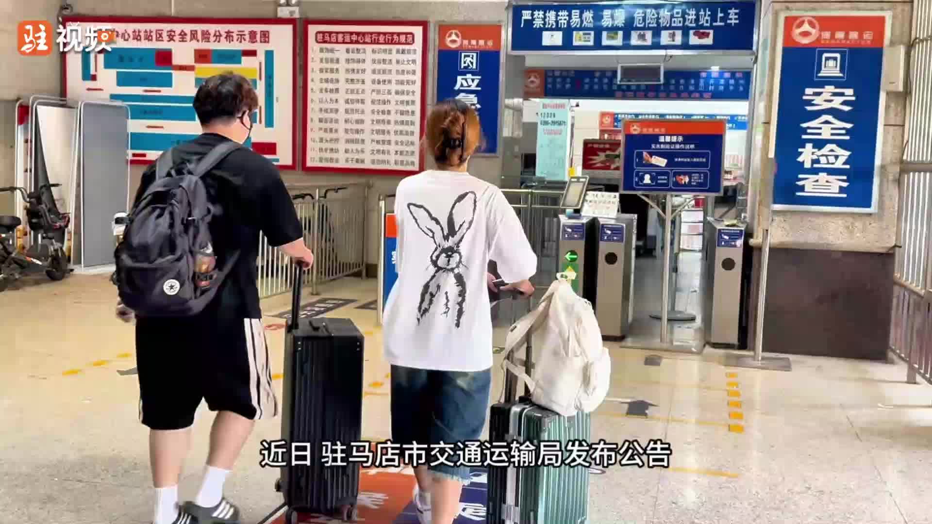 8月20日起！驻马店市汽车客运中心站终止经营……丨《今日驻马店》资讯第163期发布