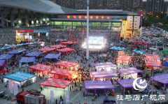 驻马店&ldquo;黄河有戏 天中Hi集&rdquo;盛大启幕 餐饮协会携会员助力戏剧美食双狂欢