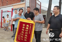 正阳县：好支书舍命救人 众村民送旗赞扬