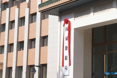 我国人工智能专利数占全球总量60% 数据企业数量超40万家