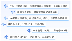 买卖互联网账号“来钱快”？实为涉刑“不归路”！