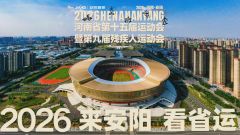河南省第十五届运动会暨第九届残疾人运动会会徽、吉祥物、主题口号发布！