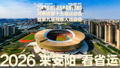 河南省第十五届运动会暨第九届残疾人运动会官方网站正式上线