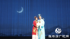 曲剧《梨花情》亮相黄河戏剧节