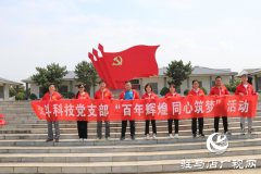 【文明风采天中行】北斗科技&ldquo;三位一体&rdquo;聚文明 科技企业树新风