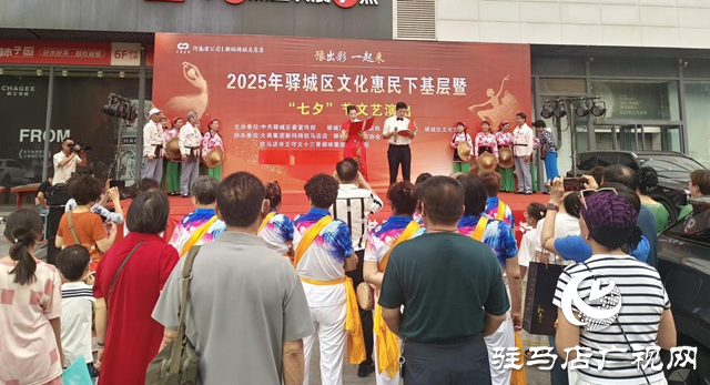 驿城区举办“七夕”文化惠民下基层文艺演出