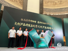 驻马店市博物馆与蔡洪坊酒业签约开发文创产品