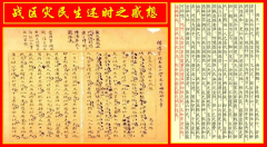 【天中赤子 民族英雄】 追忆杨靖宇将军(四）