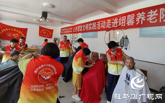 西平县义剪志愿者:爱心义剪传递敬老温情