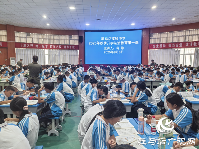 驻马店市实验中学开展秋季开学“法治教育第一课”