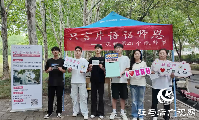 黄淮学院:致敬教师节 笔墨传情谢师恩