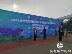 2025年全国健身瑜伽公益活动暨社区运动会瑜伽嘉年华在驻马店市启动