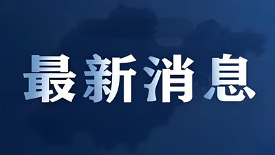 加大购房补贴力度、支持多子女家庭购房、拓宽住房公积金使用范围等 河南出台“新十二条”支持住房消费