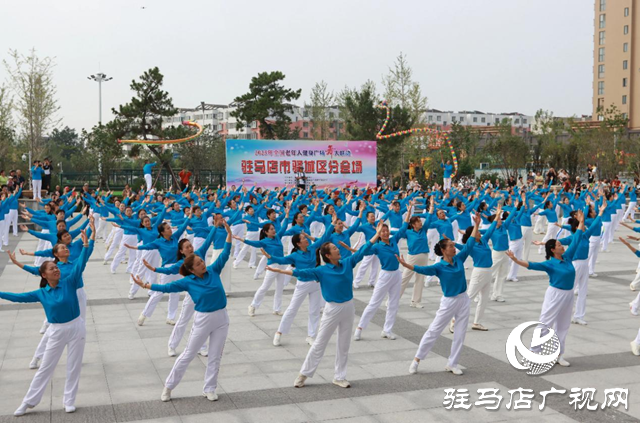全国老年人健身广场舞大联动驻马店市驿城区分会场活动启动
